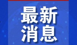 日本爆料最新消息,揭秘重大事件背后惊人真相！”