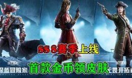 ss8赛季最新爆料可以兑换吗,最新兑换福利即将揭晓！